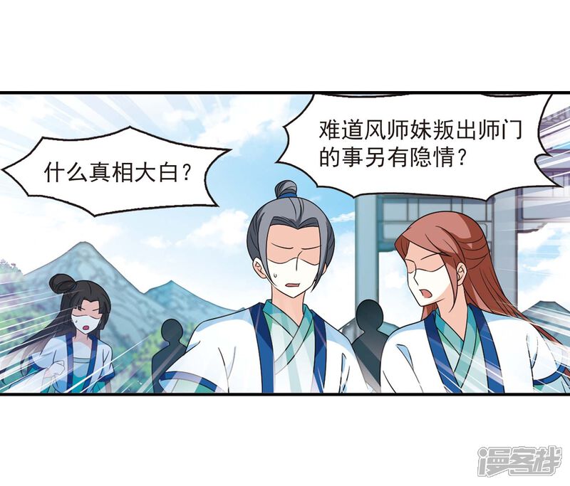 第404话重返玄寂宗3-风起苍岚-松鼠200（第13张）