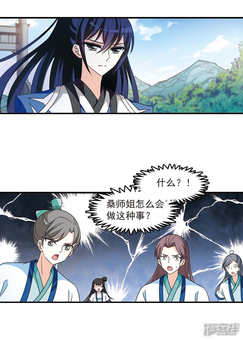 第404话重返玄寂宗3-风起苍岚-松鼠200（第16张）