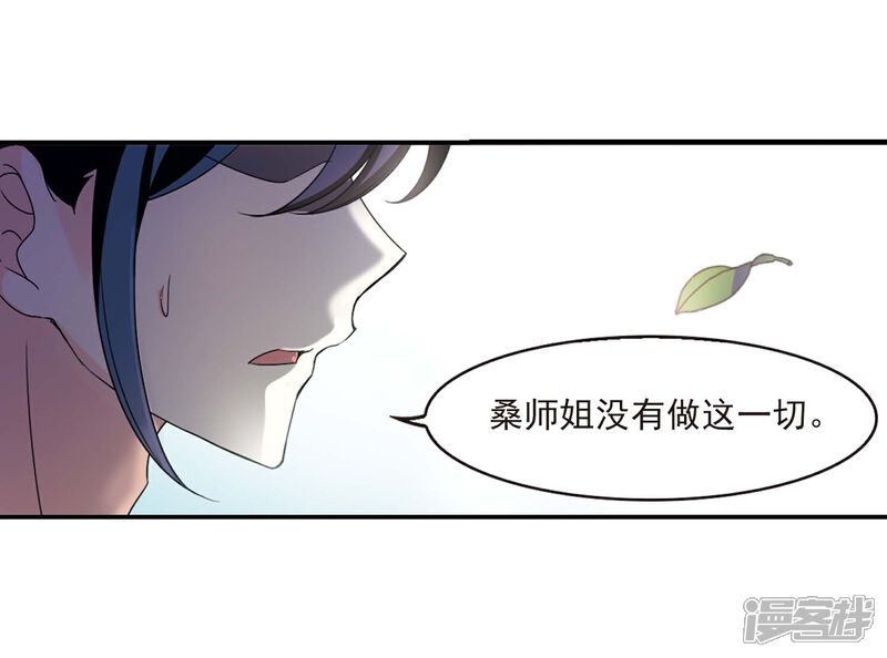 【风起苍岚】漫画-（第404话 重返玄寂宗3）章节漫画下拉式图片-21.jpg