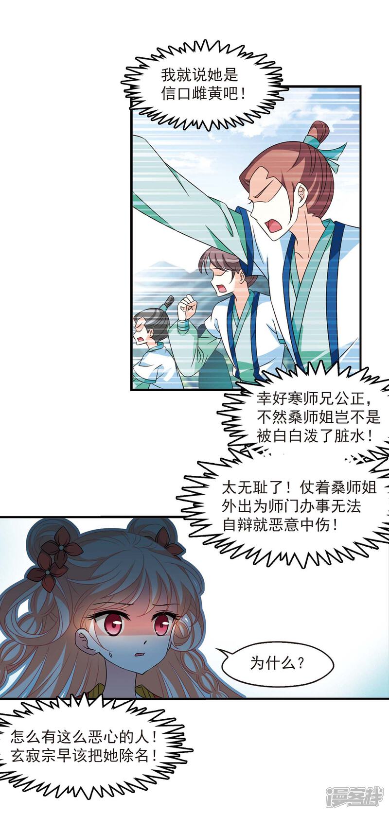 第404话重返玄寂宗3-风起苍岚-松鼠200（第23张）