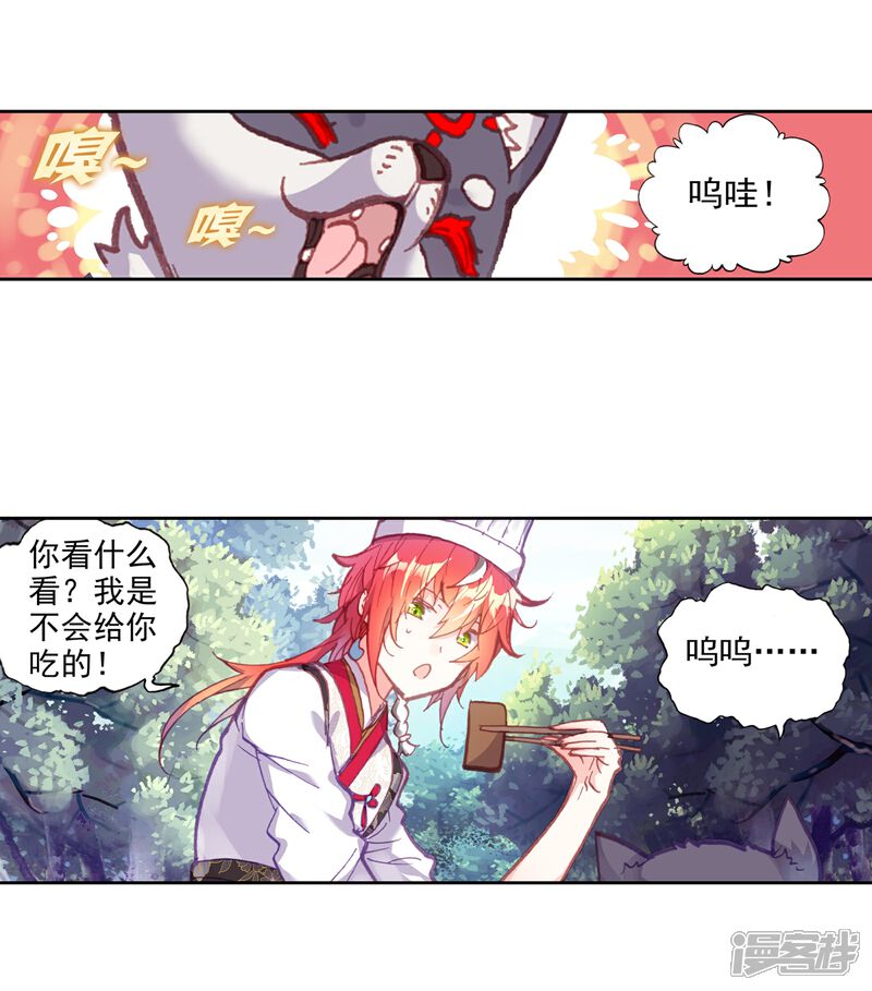 第190话银巨和羽王2-完美世界-神漫（第7张）