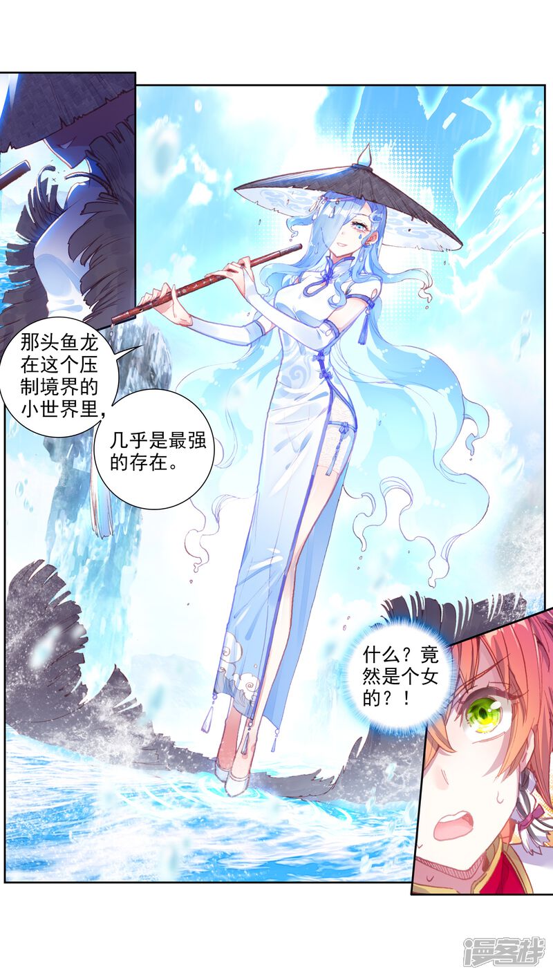 第216话雨族双杰之一雨紫陌1-完美世界-神漫（第12张）