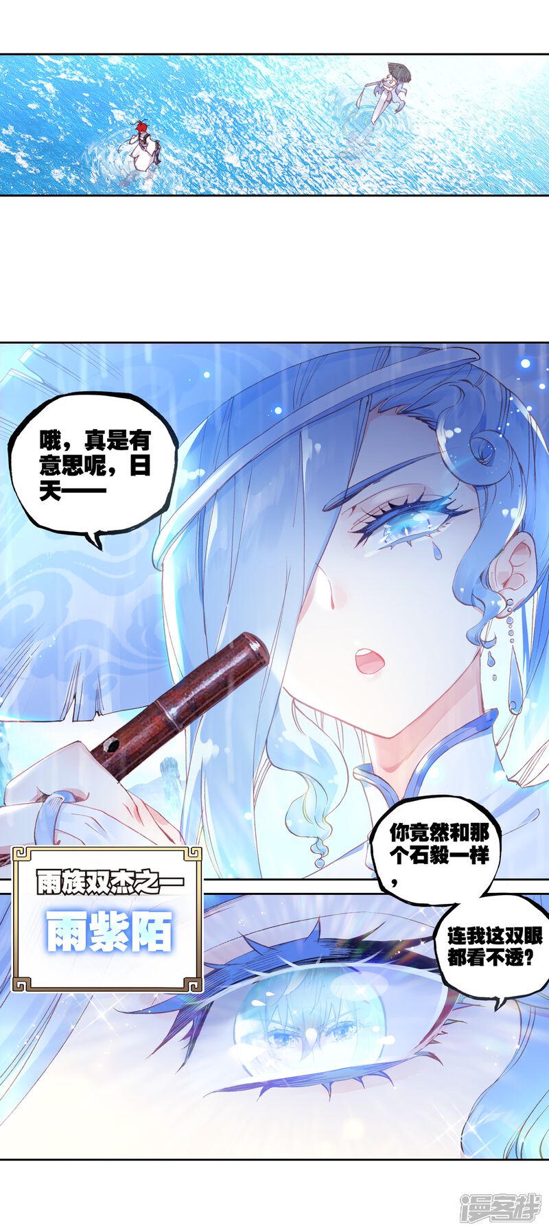 第216话雨族双杰之一雨紫陌1-完美世界-神漫（第14张）