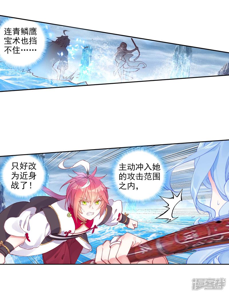 第223话日天vs雨族双杰2-完美世界-神漫（第10张）