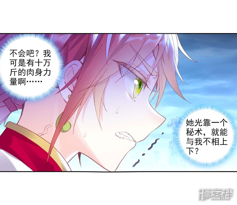 第223话日天vs雨族双杰2-完美世界-神漫（第18张）