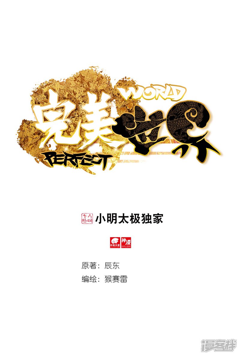 第226话画雨·游龙2-完美世界-神漫（第1张）