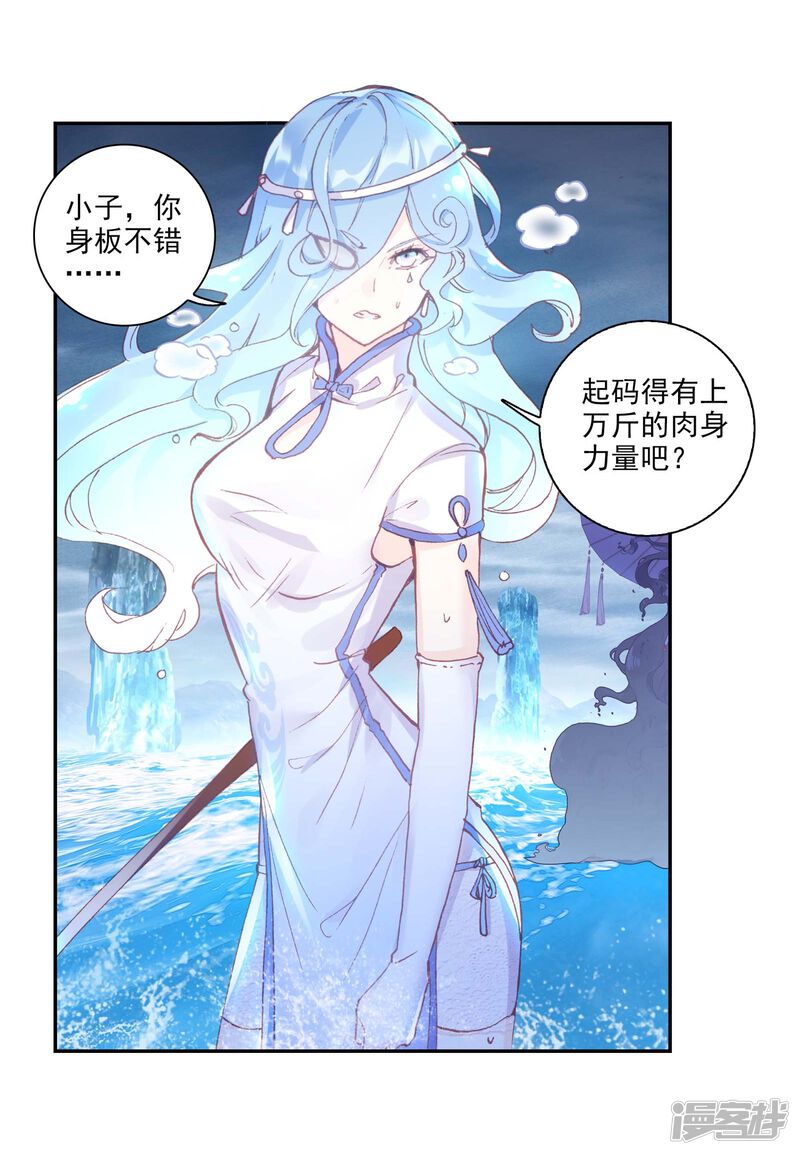 第223话日天vs雨族双杰2-完美世界-神漫（第20张）
