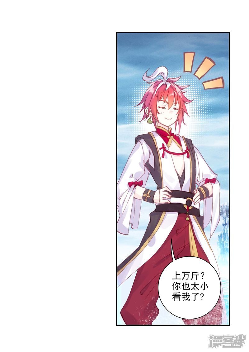 第223话日天vs雨族双杰2-完美世界-神漫（第21张）