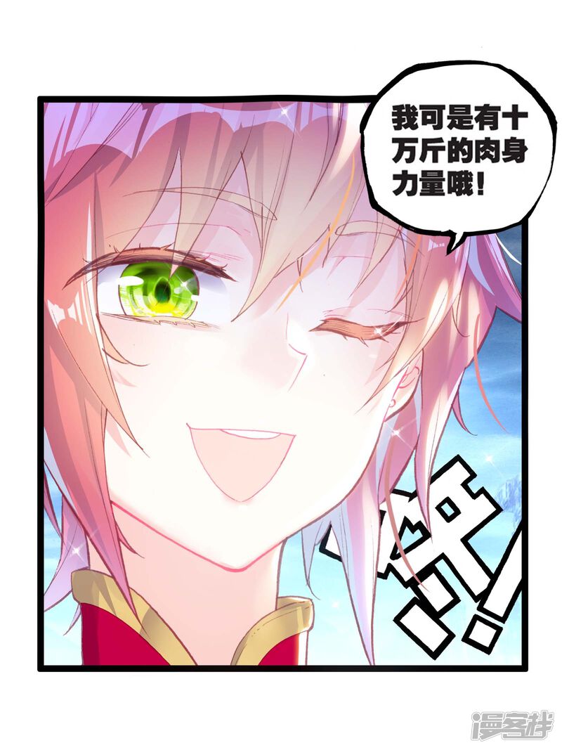 第223话日天vs雨族双杰2-完美世界-神漫（第22张）