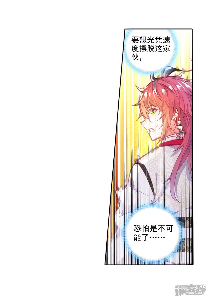 第191话银巨和羽王3-完美世界-神漫（第14张）