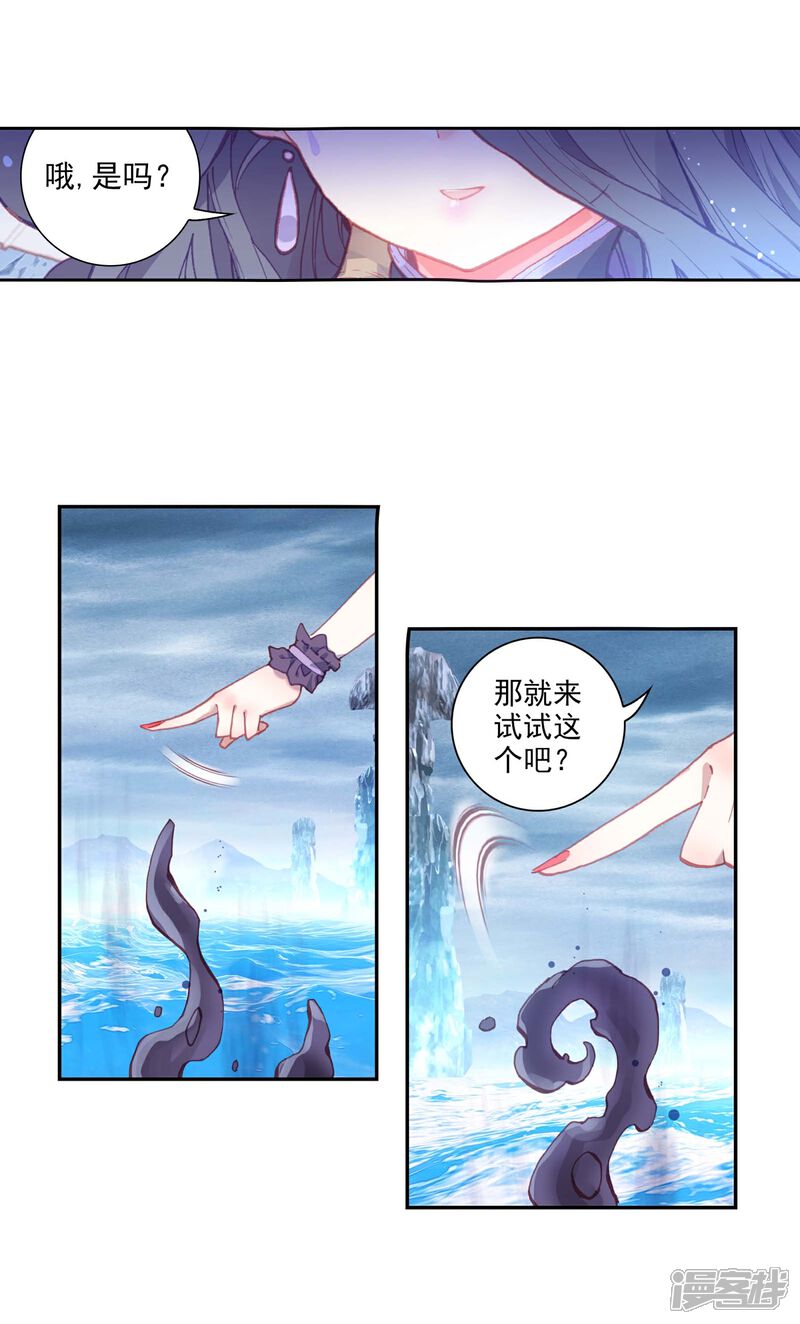 第226话画雨·游龙2-完美世界-神漫（第5张）