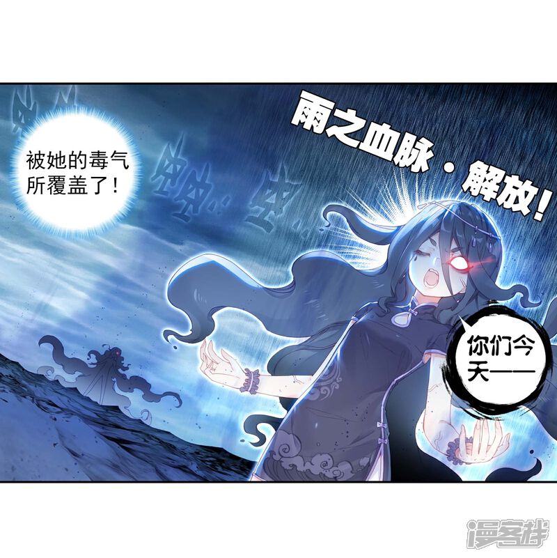 第230话毒雨·黑狱3-完美世界-神漫（第3张）