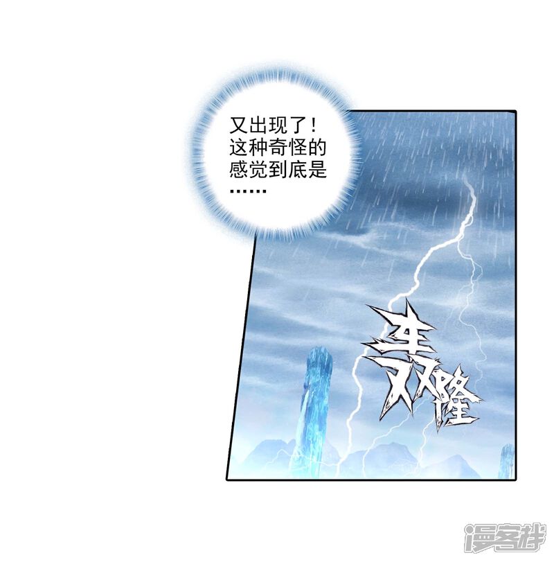 第221话雨族双杰之一雨阡陌3-完美世界-神漫（第8张）