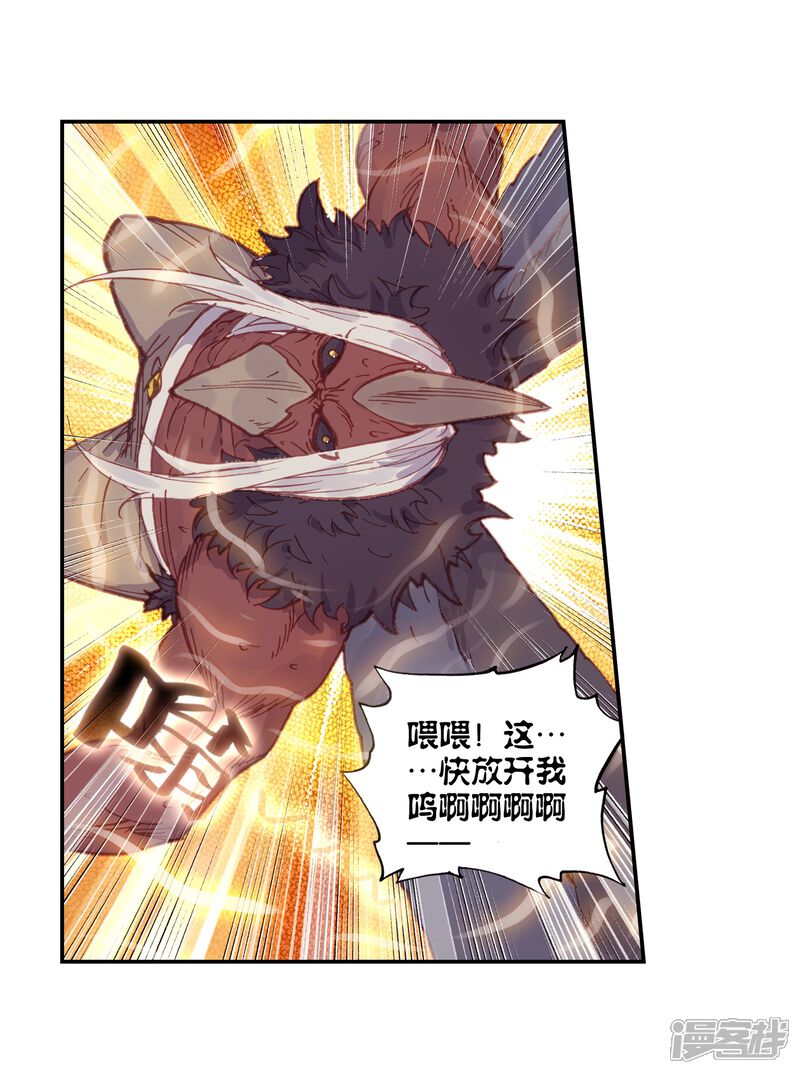 第191话银巨和羽王3-完美世界-神漫（第18张）