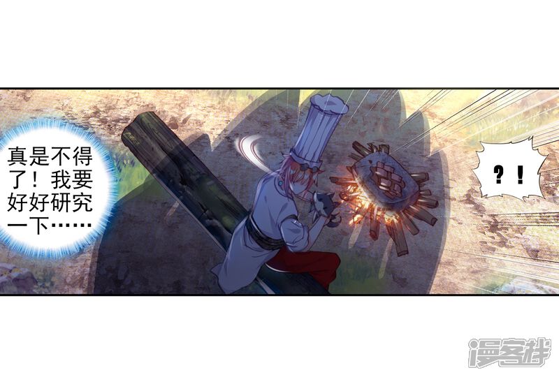 第188话小狼3-完美世界-神漫（第13张）