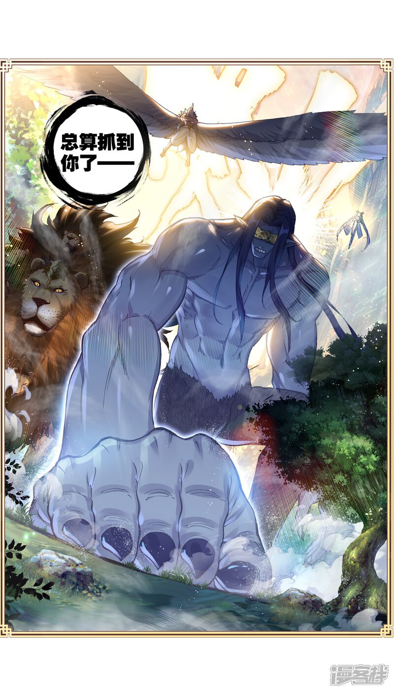 第188话小狼3-完美世界-神漫（第15张）