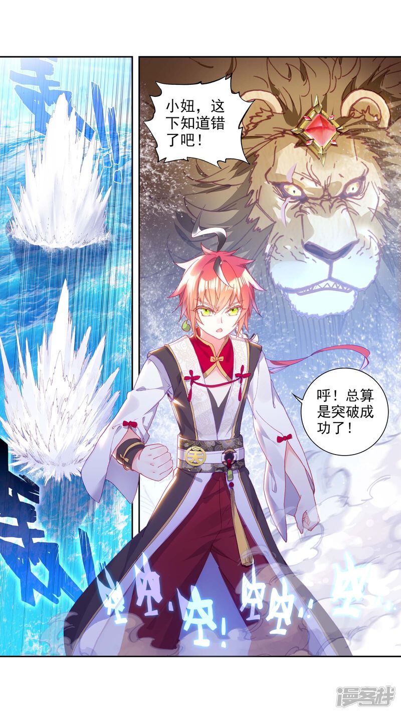 第228话毒雨·黑狱1-完美世界-神漫（第15张）