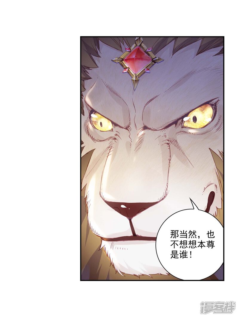 第228话毒雨·黑狱1-完美世界-神漫（第17张）