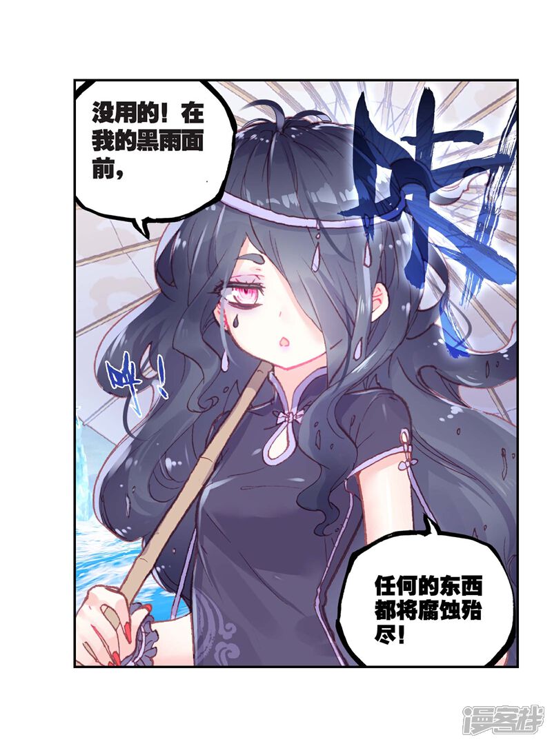 第225话画雨·游龙1-完美世界-神漫（第6张）