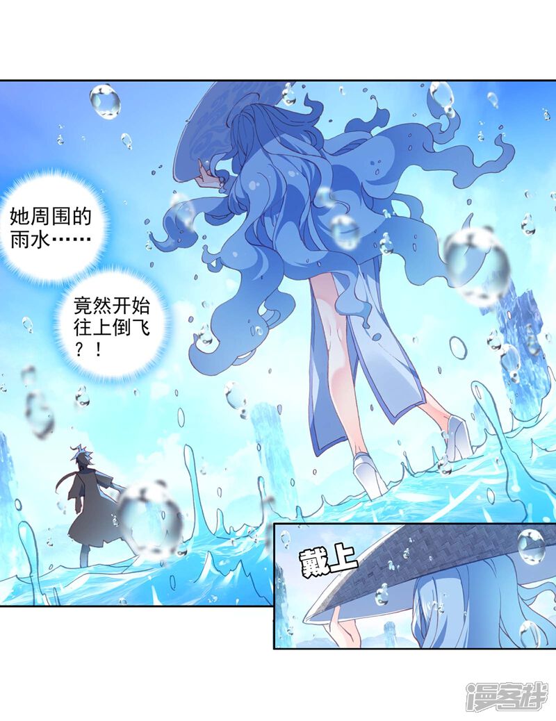 第220话雨族双杰之一雨阡陌2-完美世界-神漫（第3张）