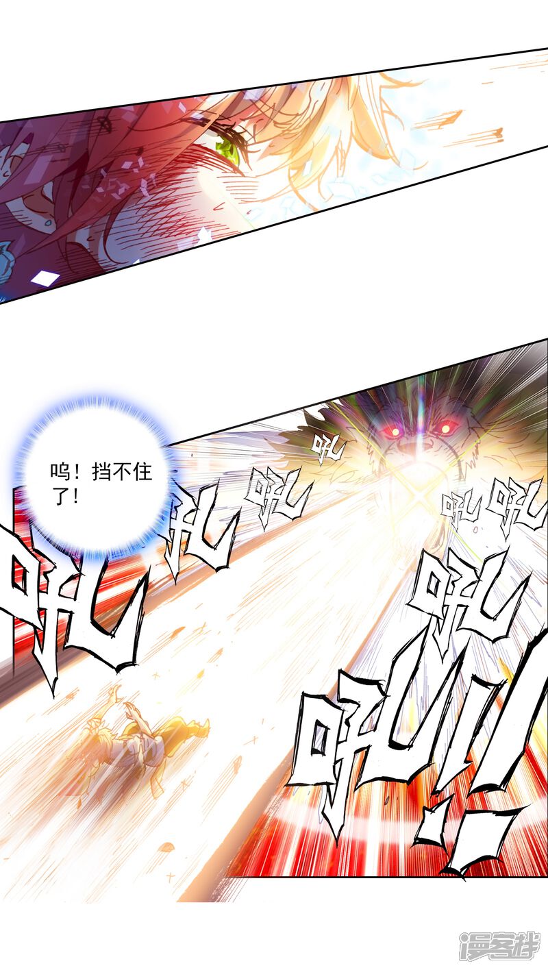 第193话九头狮子2-完美世界-神漫（第14张）