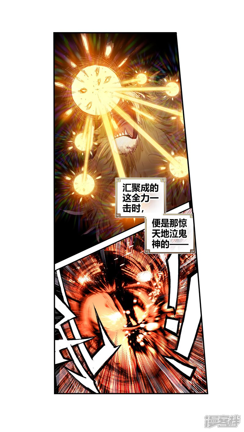 第198话九头狮吼1-完美世界-神漫（第11张）