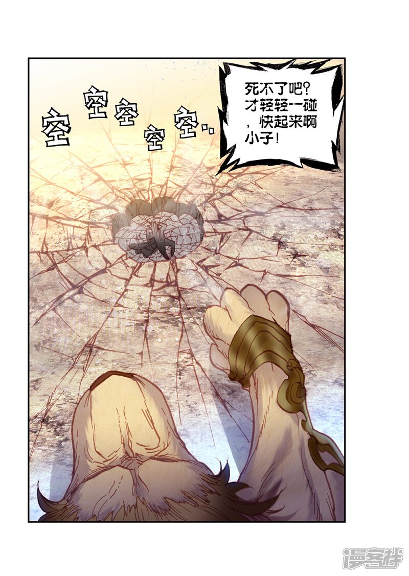 第192话九头狮子1-完美世界-神漫（第16张）