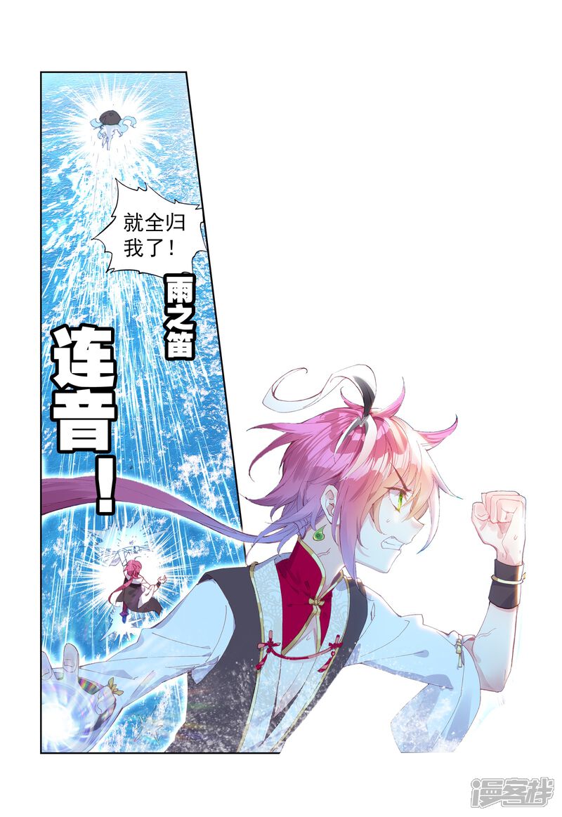第218话雨族双杰之一雨紫陌3-完美世界-神漫（第10张）