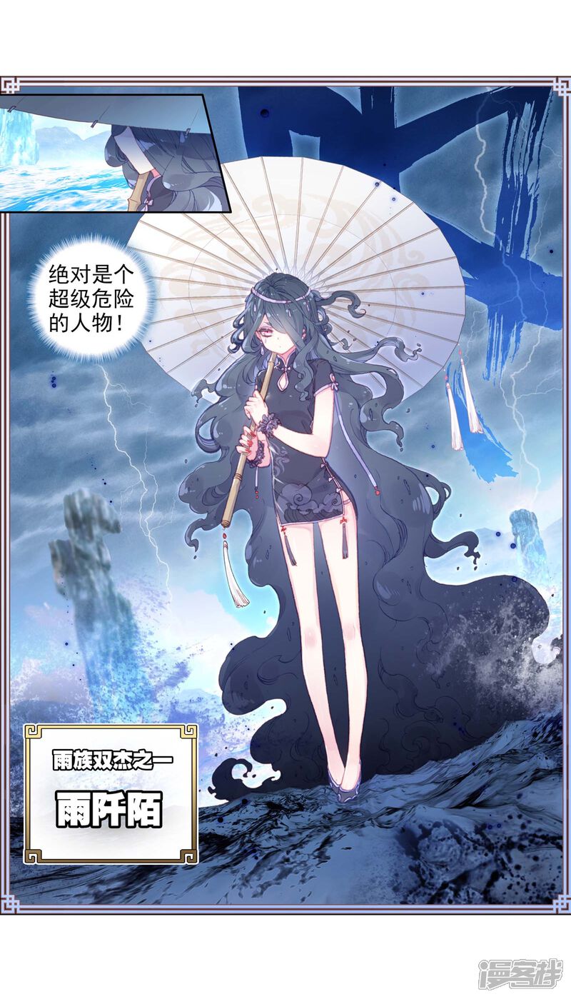 第220话雨族双杰之一雨阡陌2-完美世界-神漫（第14张）