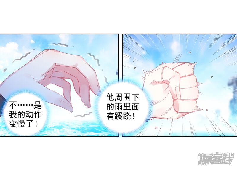 第217话雨族双杰之一雨紫陌2-完美世界-神漫（第11张）