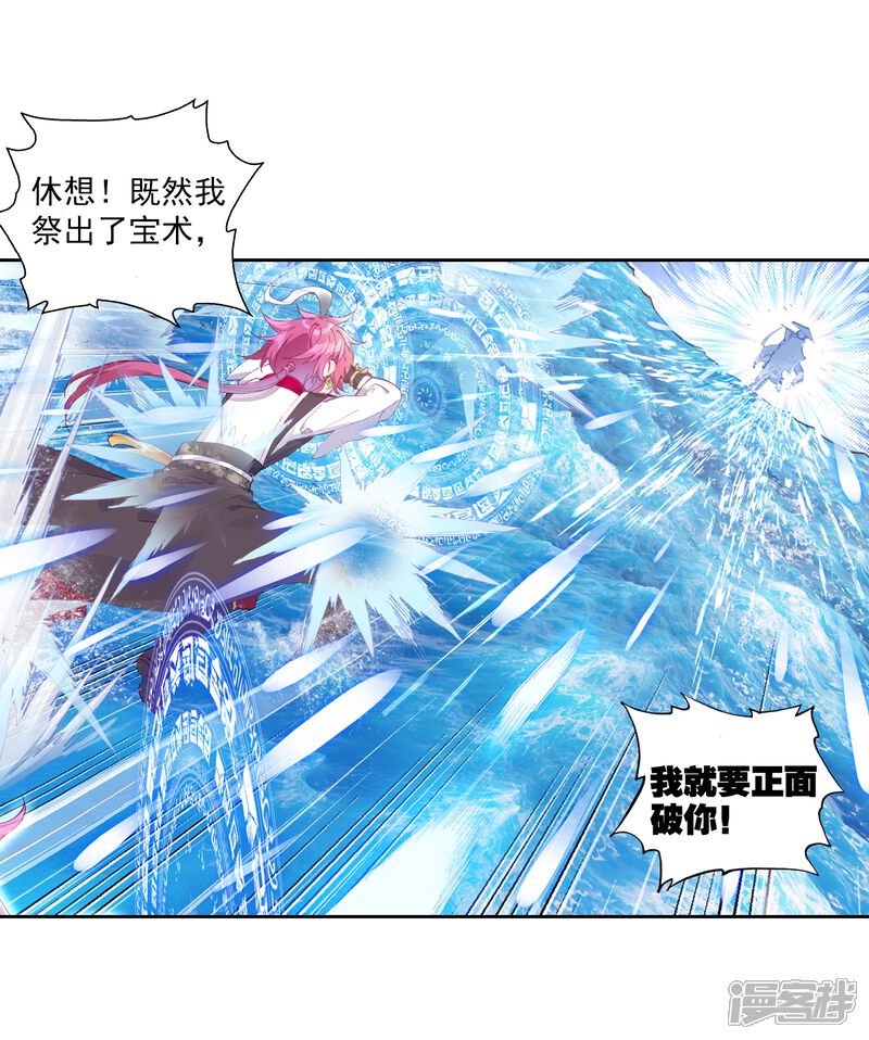 第218话雨族双杰之一雨紫陌3-完美世界-神漫（第11张）