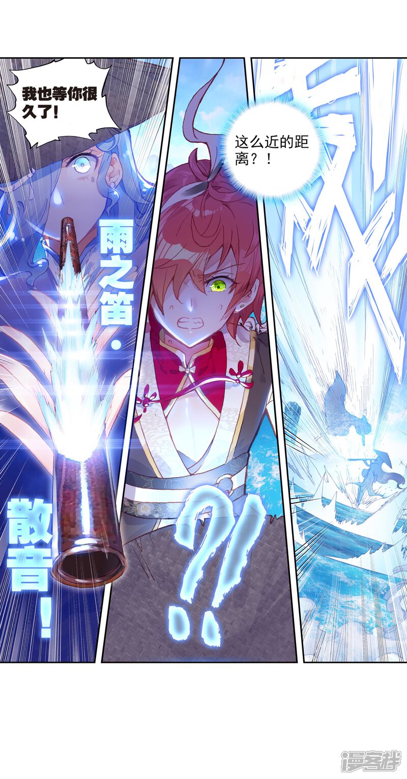 第218话雨族双杰之一雨紫陌3-完美世界-神漫（第16张）