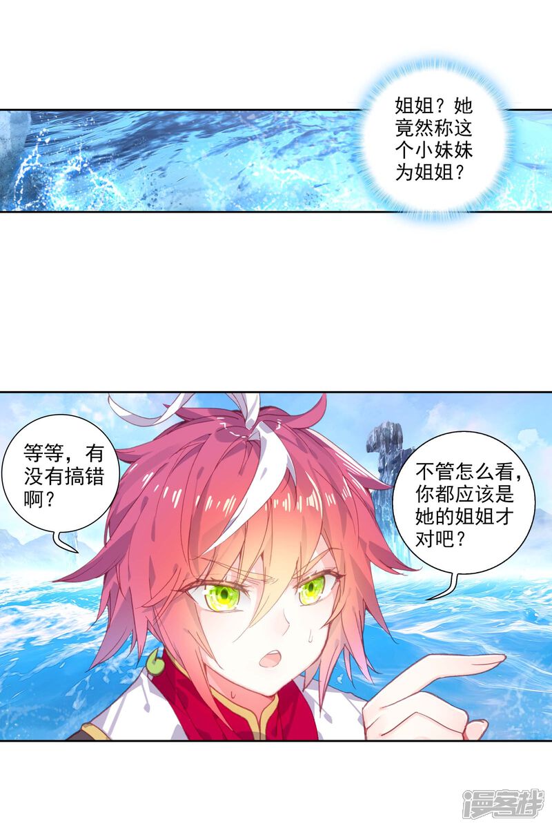 第220话雨族双杰之一雨阡陌2-完美世界-神漫（第17张）