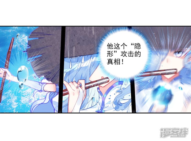 第217话雨族双杰之一雨紫陌2-完美世界-神漫（第20张）