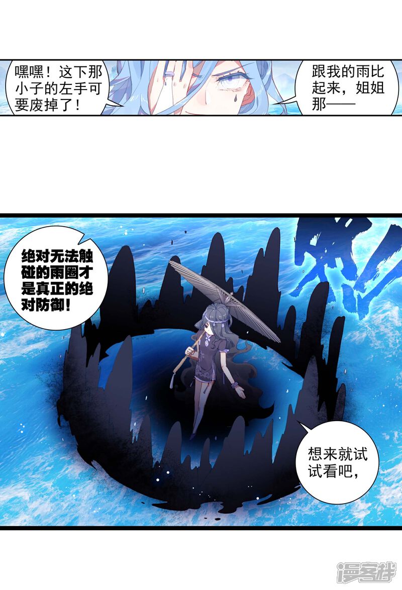 第225话画雨·游龙1-完美世界-神漫（第18张）