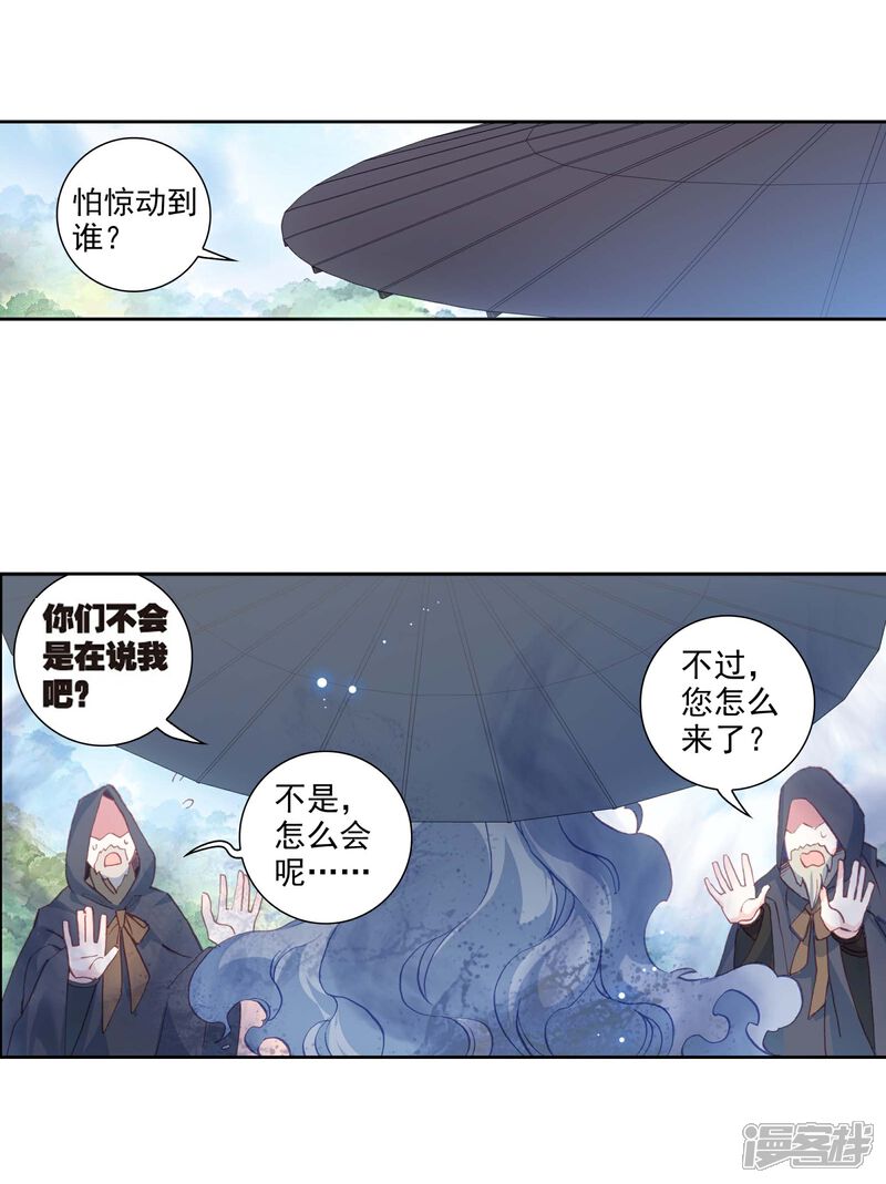 第219话雨族双杰之一雨阡陌1-完美世界-神漫（第15张）