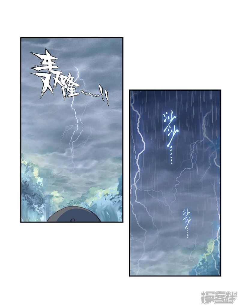 第219话雨族双杰之一雨阡陌1-完美世界-神漫（第20张）