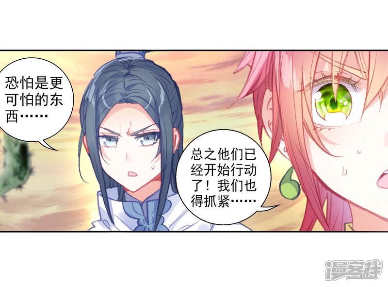 第265话抢夺真水2-完美世界-神漫（第10张）