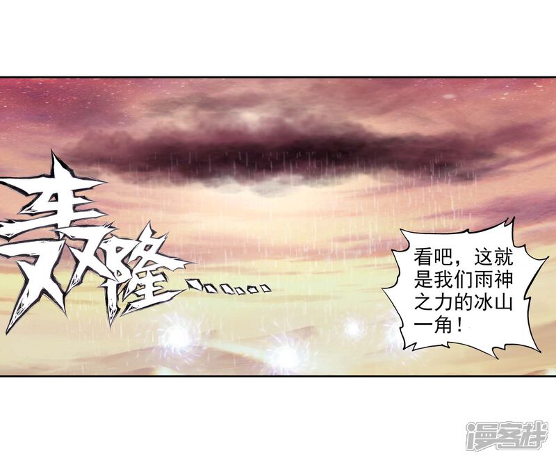 第265话抢夺真水2-完美世界-神漫（第11张）