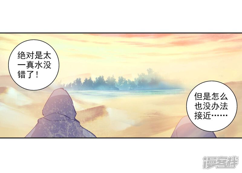 第261话太一真水1-完美世界-神漫（第11张）