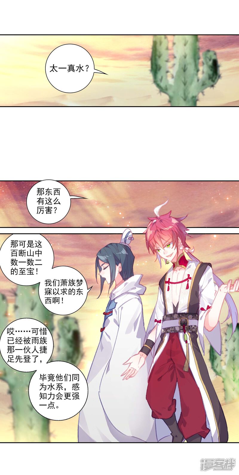 第261话太一真水1-完美世界-神漫（第12张）