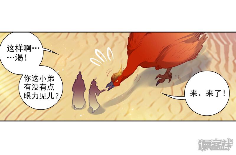 第261话太一真水1-完美世界-神漫（第13张）