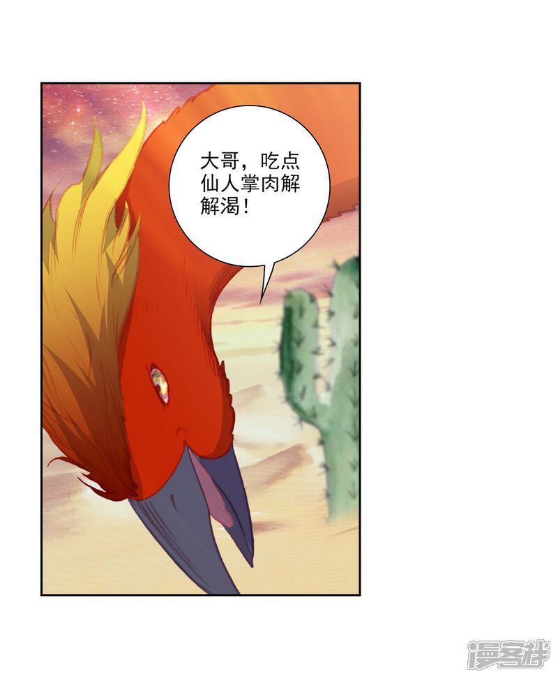 第261话太一真水1-完美世界-神漫（第14张）