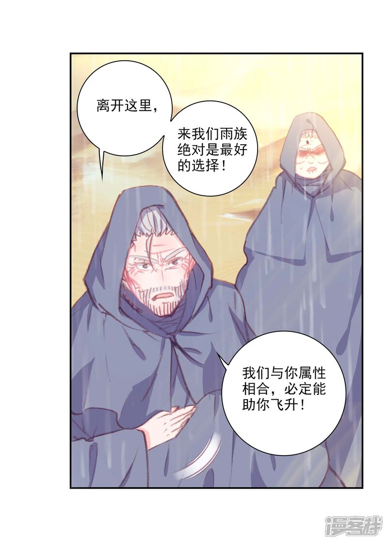 第265话抢夺真水2-完美世界-神漫（第13张）