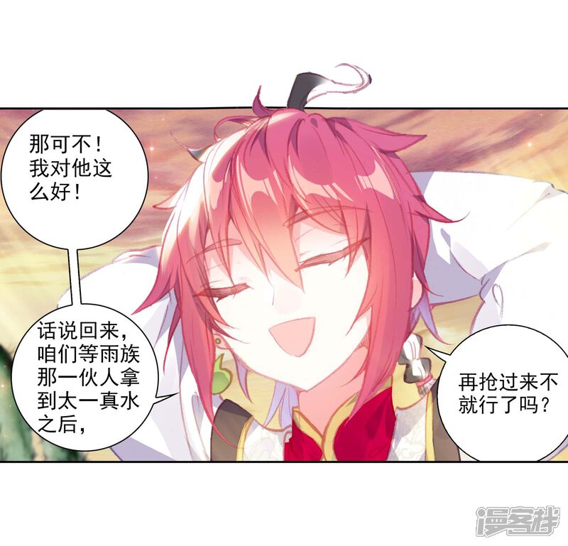 第261话太一真水1-完美世界-神漫（第16张）