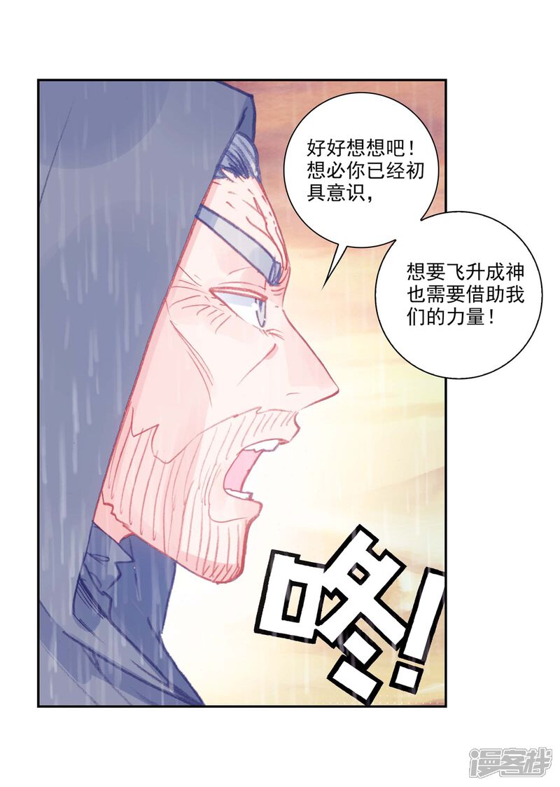 第265话抢夺真水2-完美世界-神漫（第14张）