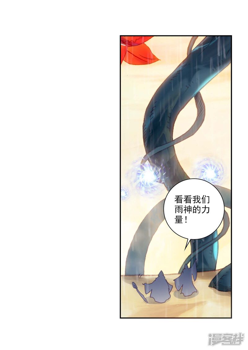 第265话抢夺真水2-完美世界-神漫（第15张）