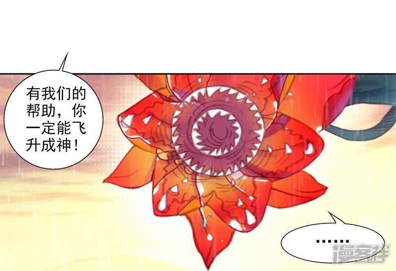 第265话抢夺真水2-完美世界-神漫（第16张）