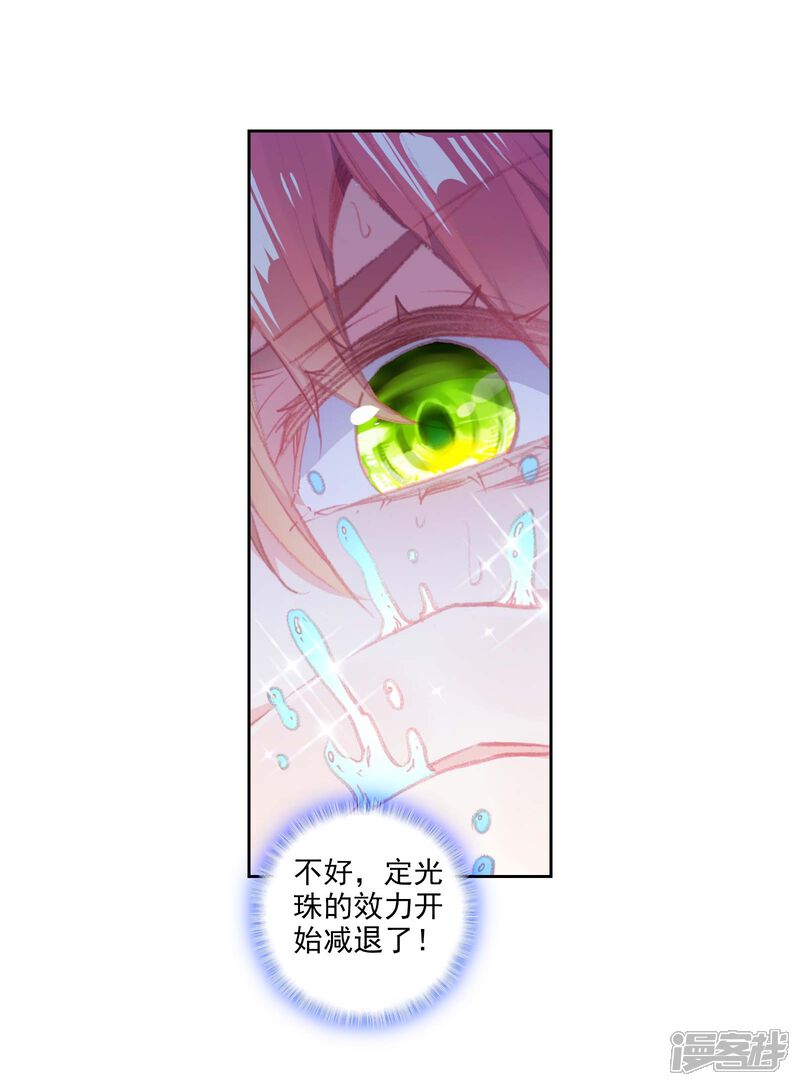 第268话解开封印2-完美世界-神漫（第10张）