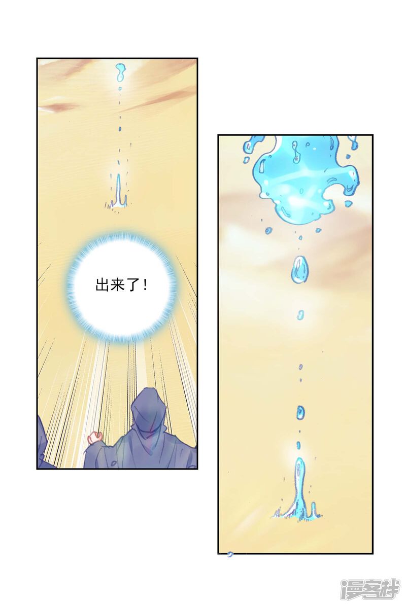 第265话抢夺真水2-完美世界-神漫（第21张）